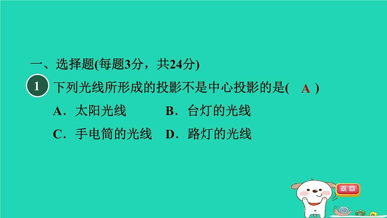 2024春九年级数学下册第25章投影与视图测素质投影与视图作业课件新版沪科版第3页