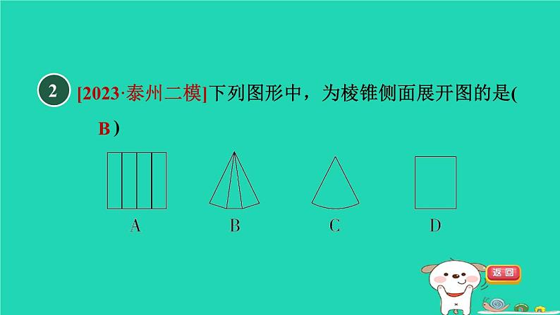 2024春九年级数学下册第25章投影与视图测素质投影与视图作业课件新版沪科版第4页