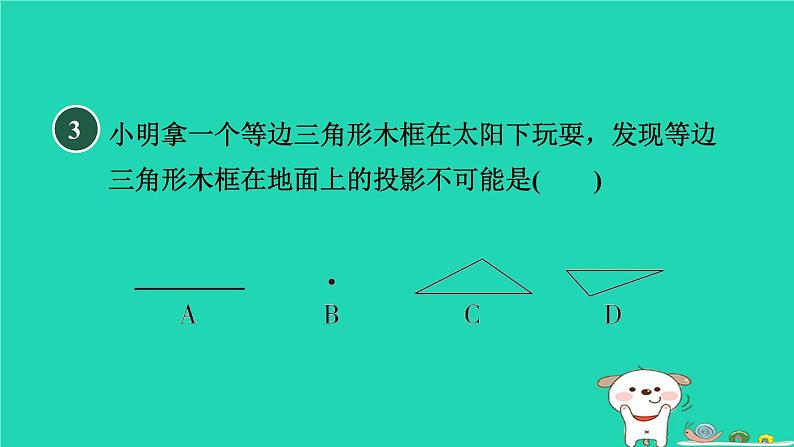 2024春九年级数学下册第25章投影与视图测素质投影与视图作业课件新版沪科版第5页