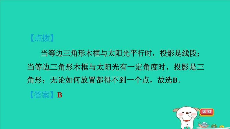 2024春九年级数学下册第25章投影与视图测素质投影与视图作业课件新版沪科版第6页