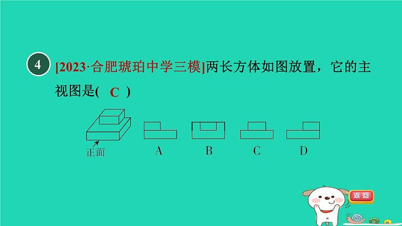 2024春九年级数学下册第25章投影与视图测素质投影与视图作业课件新版沪科版第7页