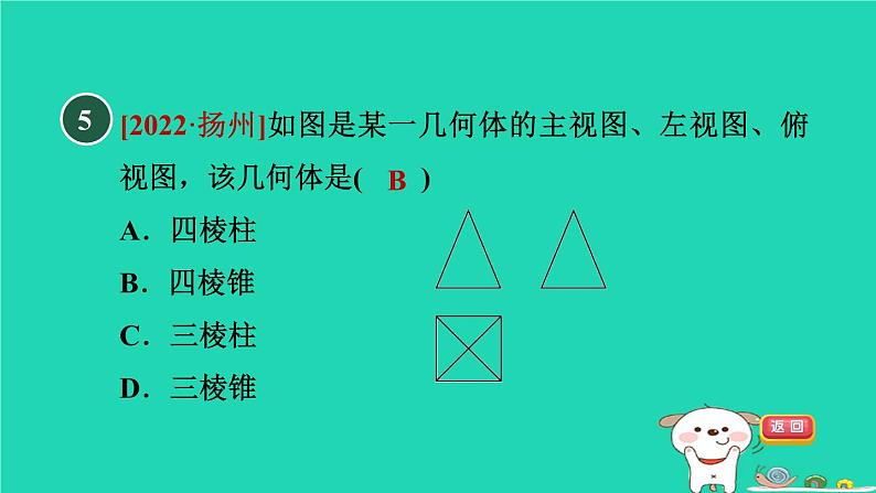 2024春九年级数学下册第25章投影与视图测素质投影与视图作业课件新版沪科版第8页