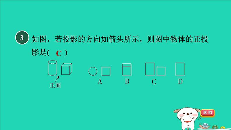 2024春九年级数学下册第25章投影与视图练素养1平行投影中心投影正投影的五种常见应用作业课件新版沪科版第8页