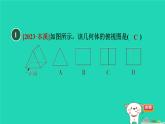 2024春九年级数学下册第25章投影与视图练素养2三视图与实物的互相转化作业课件新版沪科版