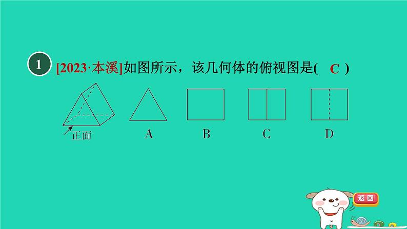 2024春九年级数学下册第25章投影与视图练素养2三视图与实物的互相转化作业课件新版沪科版03