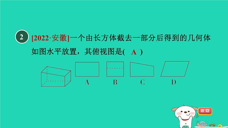 2024春九年级数学下册第25章投影与视图练素养2三视图与实物的互相转化作业课件新版沪科版04