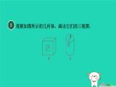 2024春九年级数学下册第25章投影与视图练素养2三视图与实物的互相转化作业课件新版沪科版