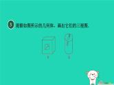 2024春九年级数学下册第25章投影与视图练素养2三视图与实物的互相转化作业课件新版沪科版