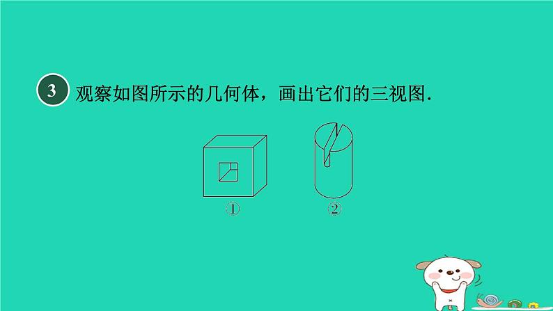 2024春九年级数学下册第25章投影与视图练素养2三视图与实物的互相转化作业课件新版沪科版05