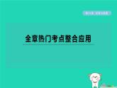 2024春九年级数学下册第25章投影与视图全章热门考点整合应用作业课件新版沪科版