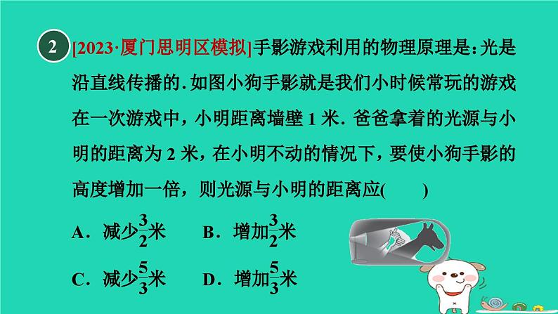 2024春九年级数学下册第25章投影与视图全章热门考点整合应用作业课件新版沪科版第4页