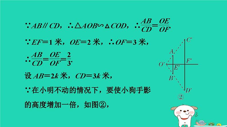 2024春九年级数学下册第25章投影与视图全章热门考点整合应用作业课件新版沪科版第6页