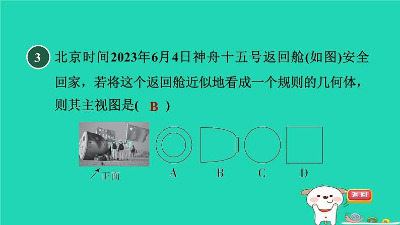 2024春九年级数学下册第25章投影与视图全章热门考点整合应用作业课件新版沪科版第8页