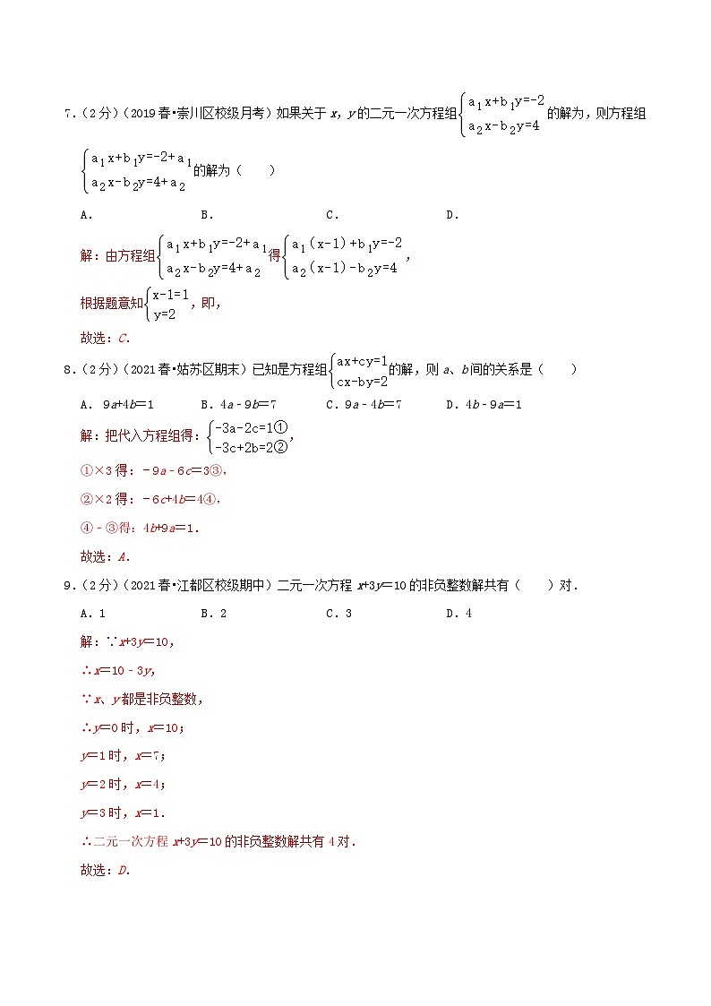 专题06《二元一次方程组》-2023-2024学年数学七年级下册章节复习讲练测（苏科版）03