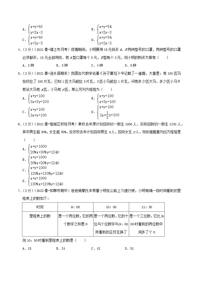 专题07《二元一次方程组的应用》-2023-2024学年数学七年级下册章节复习讲练测（苏科版）02