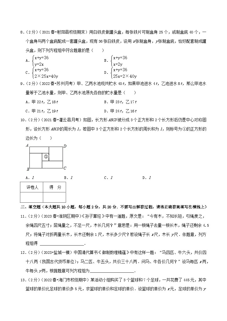 专题07《二元一次方程组的应用》-2023-2024学年数学七年级下册章节复习讲练测（苏科版）03
