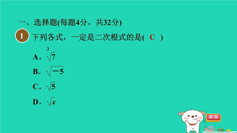 安徽专版2024春八年级数学下册第16章二次根式集训课堂测素质二次根式的性质和乘除运算作业课件新版沪科版第4页