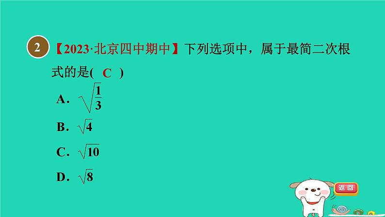 安徽专版2024春八年级数学下册第16章二次根式集训课堂测素质二次根式的性质和乘除运算作业课件新版沪科版第5页