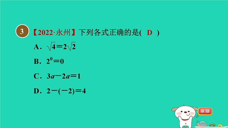 安徽专版2024春八年级数学下册第16章二次根式集训课堂测素质二次根式的性质和乘除运算作业课件新版沪科版第6页