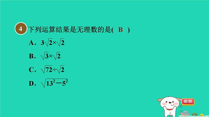 安徽专版2024春八年级数学下册第16章二次根式集训课堂测素质二次根式的性质和乘除运算作业课件新版沪科版第7页