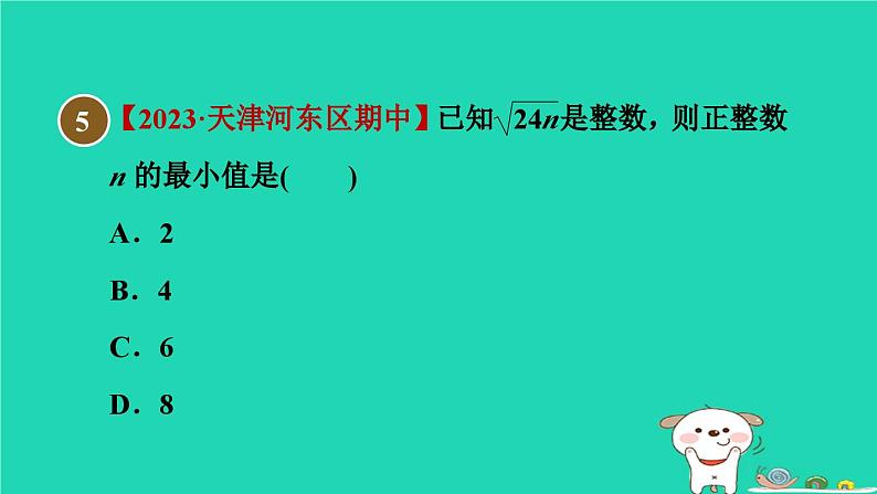 安徽专版2024春八年级数学下册第16章二次根式集训课堂测素质二次根式的性质和乘除运算作业课件新版沪科版第8页