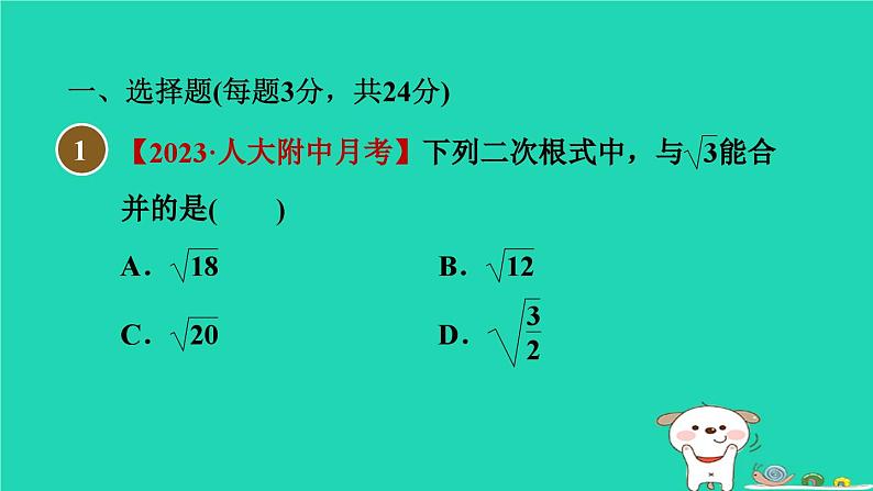 安徽专版2024春八年级数学下册第16章二次根式集训课堂测素质二次根式的运算作业课件新版沪科版04