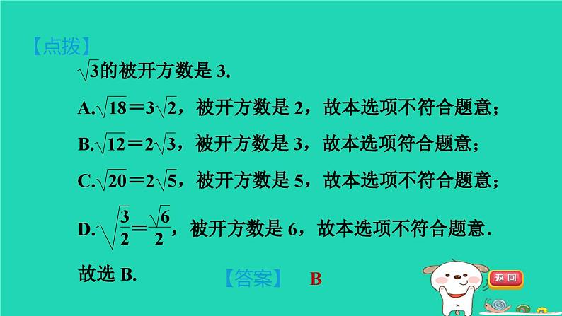 安徽专版2024春八年级数学下册第16章二次根式集训课堂测素质二次根式的运算作业课件新版沪科版05