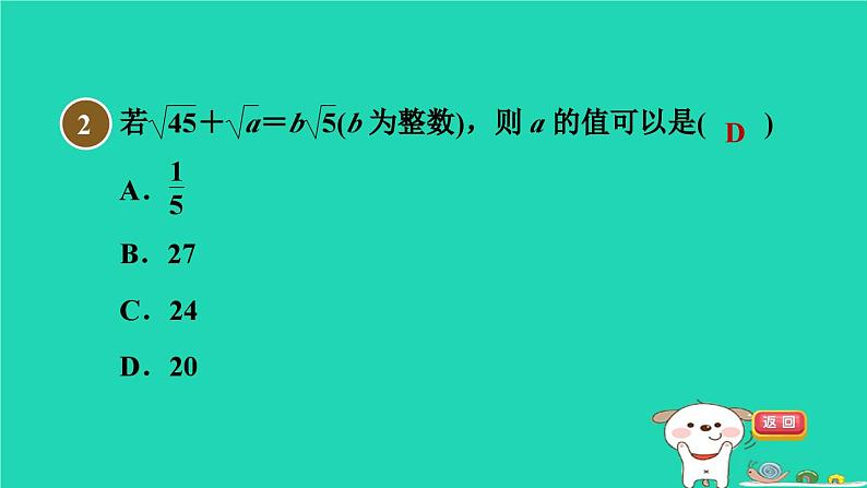 安徽专版2024春八年级数学下册第16章二次根式集训课堂测素质二次根式的运算作业课件新版沪科版06