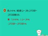 安徽专版2024春八年级数学下册第16章二次根式集训课堂练素养2比较含二次根式式子的大小的八种方法作业课件新版沪科版