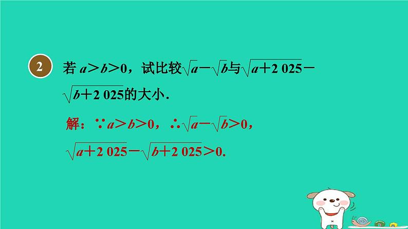 安徽专版2024春八年级数学下册第16章二次根式集训课堂练素养2比较含二次根式式子的大小的八种方法作业课件新版沪科版04