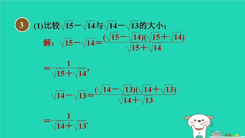 安徽专版2024春八年级数学下册第16章二次根式集训课堂练素养2比较含二次根式式子的大小的八种方法作业课件新版沪科版07