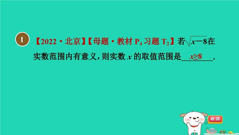 安徽专版2024春八年级数学下册第16章二次根式全章热门考点整合应用作业课件新版沪科版第4页