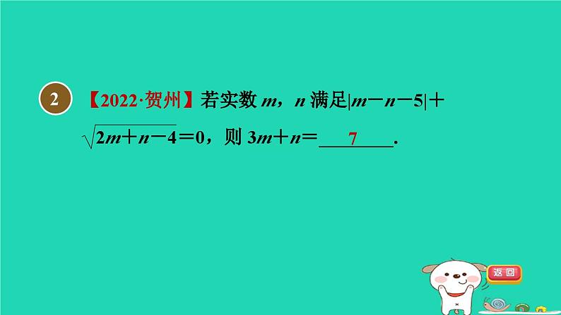 安徽专版2024春八年级数学下册第16章二次根式全章热门考点整合应用作业课件新版沪科版第5页