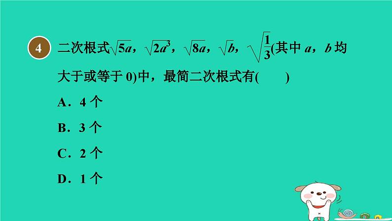 安徽专版2024春八年级数学下册第16章二次根式全章热门考点整合应用作业课件新版沪科版第7页