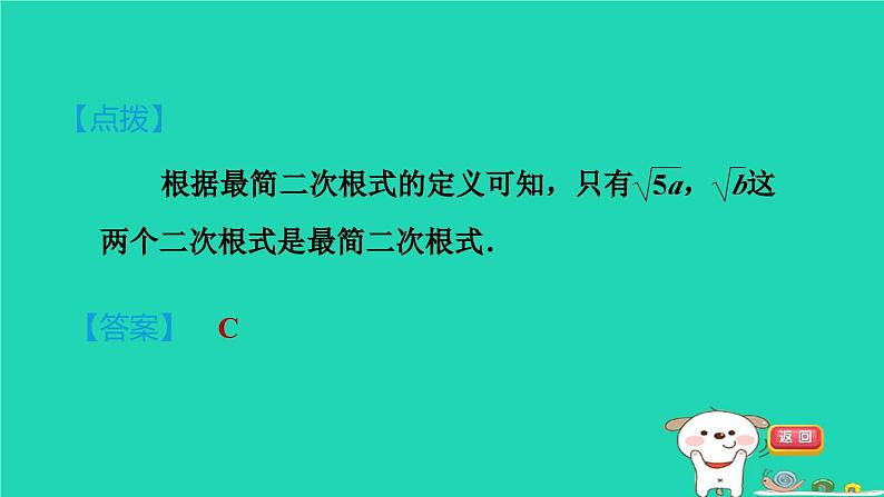 安徽专版2024春八年级数学下册第16章二次根式全章热门考点整合应用作业课件新版沪科版第8页