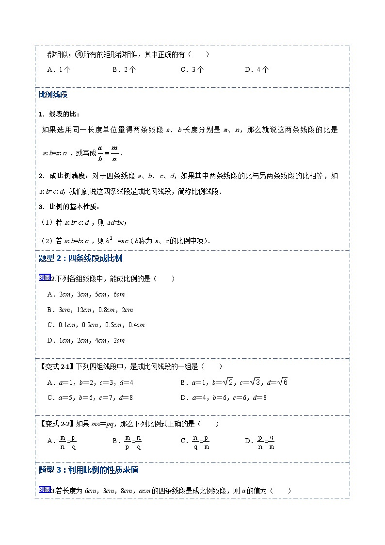 27.1 图形的相似（讲+练）【7大题型】-【重要笔记】2022-2023学年九年级数学下册重要考点精讲精练（人教版）02
