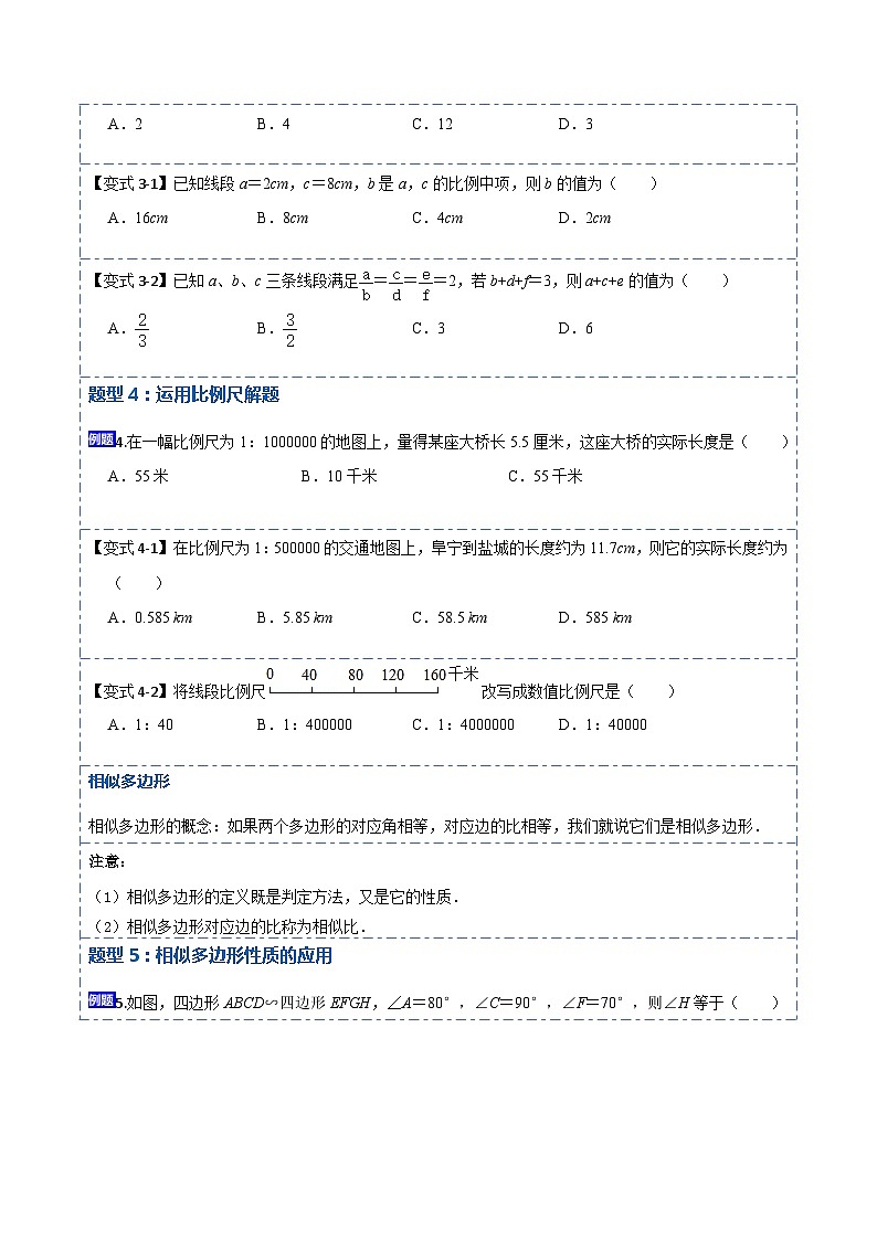 27.1 图形的相似（讲+练）【7大题型】-【重要笔记】2022-2023学年九年级数学下册重要考点精讲精练（人教版）03