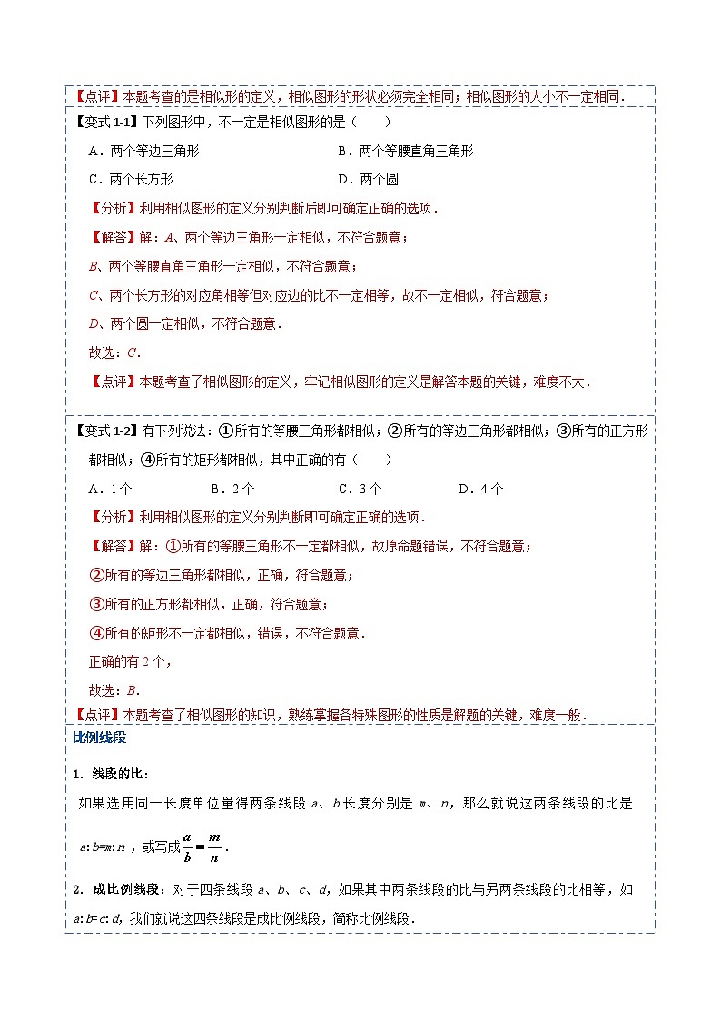 27.1 图形的相似（讲+练）【7大题型】-【重要笔记】2022-2023学年九年级数学下册重要考点精讲精练（人教版）02