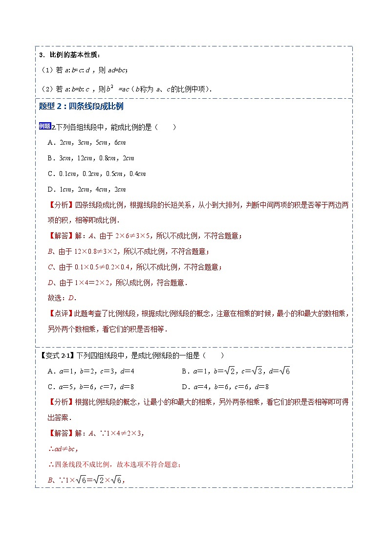 27.1 图形的相似（讲+练）【7大题型】-【重要笔记】2022-2023学年九年级数学下册重要考点精讲精练（人教版）03