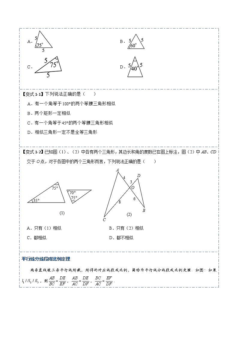 27.2 相似三角形的判定与性质（讲+练）【13大题型】-【重要笔记】2022-2023学年九年级数学下册重要考点精讲精练（人教版）02