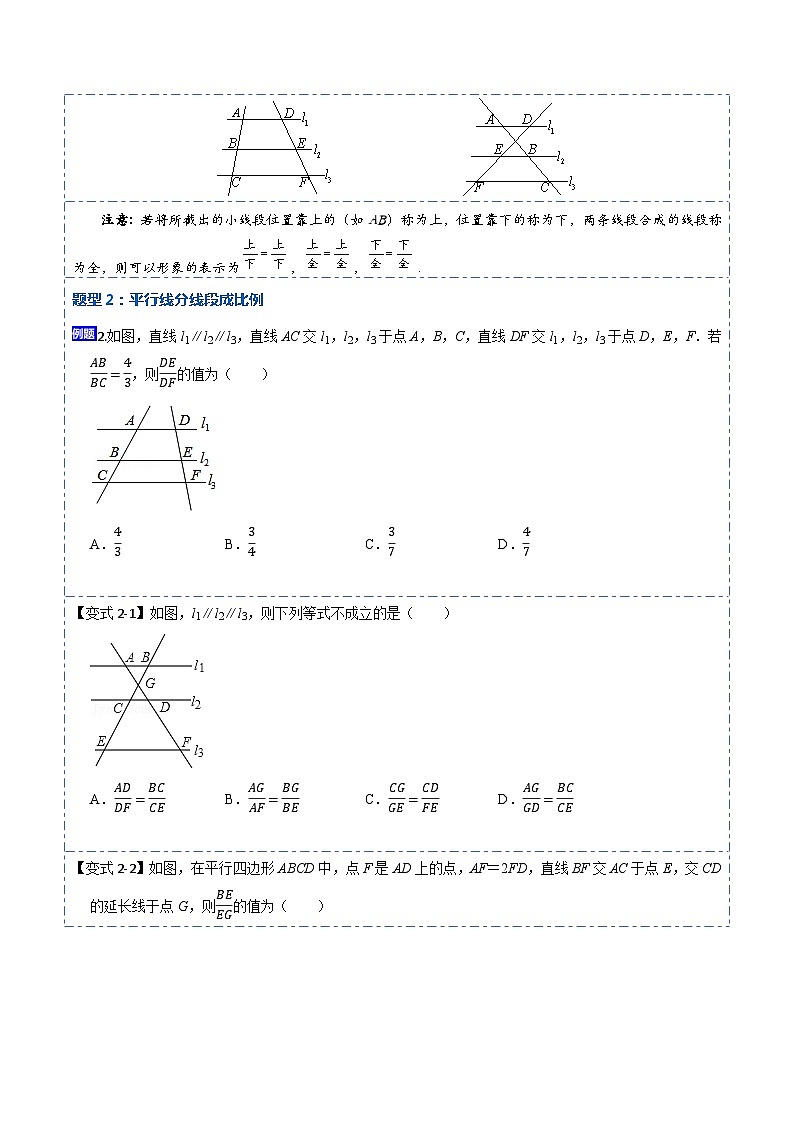 27.2 相似三角形的判定与性质（讲+练）【13大题型】-【重要笔记】2022-2023学年九年级数学下册重要考点精讲精练（人教版）03
