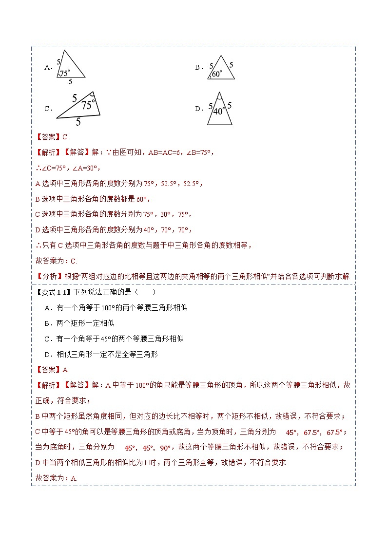 27.2 相似三角形的判定与性质（讲+练）【13大题型】-【重要笔记】2022-2023学年九年级数学下册重要考点精讲精练（人教版）02