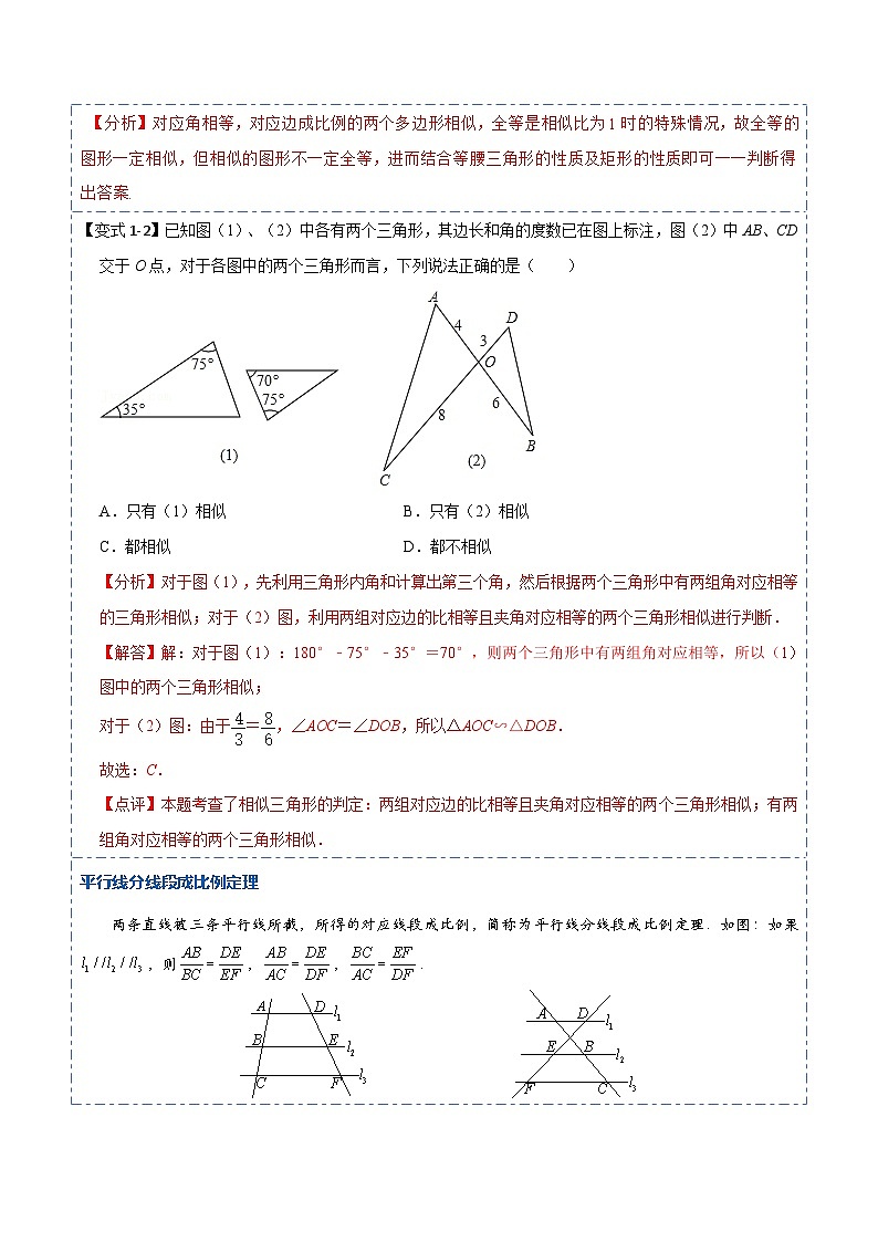 27.2 相似三角形的判定与性质（讲+练）【13大题型】-【重要笔记】2022-2023学年九年级数学下册重要考点精讲精练（人教版）03