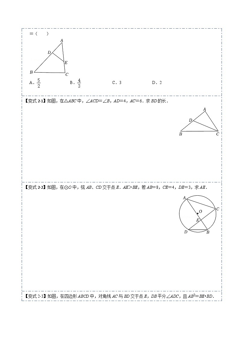 【专项训练】相似三角形五大模型+训练（共45题）（原卷版）第3页