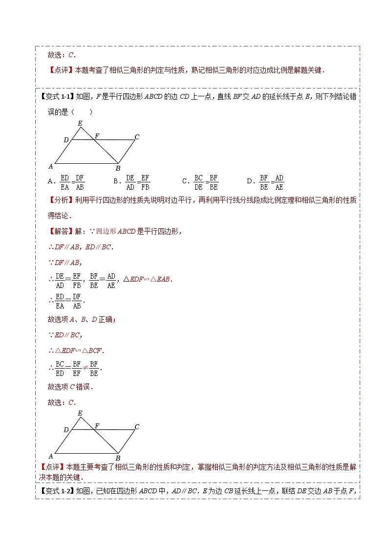 【专项训练】相似三角形五大模型+训练（共45题）（解析版）第2页