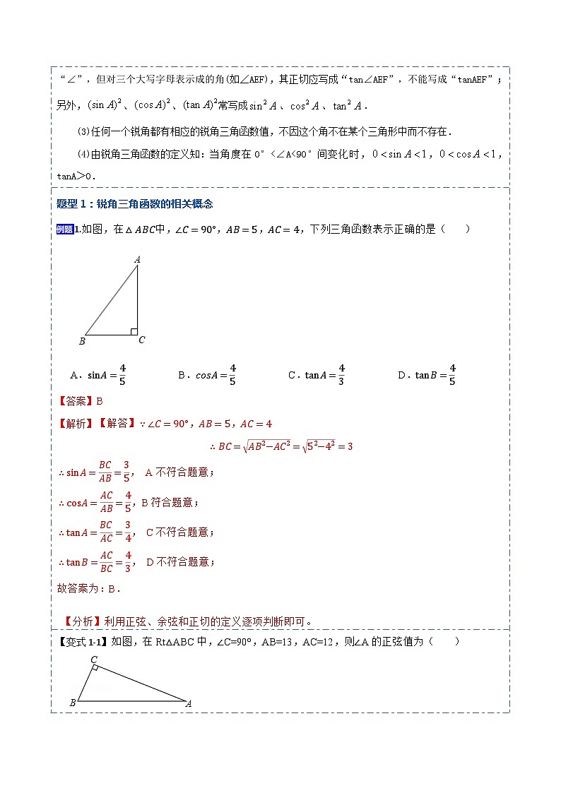 28.1 锐角三角函数（讲+练）【10大题型】-【重要笔记】2022-2023学年九年级数学下册重要考点精讲精练（人教版）02
