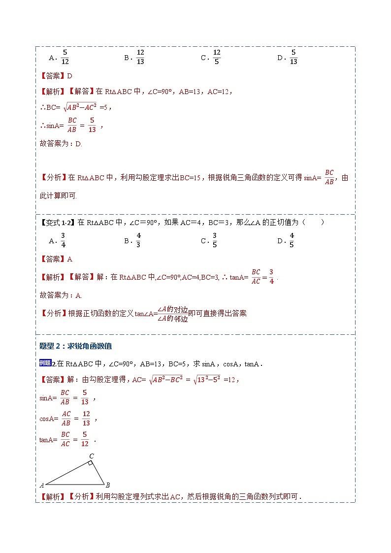 28.1 锐角三角函数（讲+练）【10大题型】-【重要笔记】2022-2023学年九年级数学下册重要考点精讲精练（人教版）03