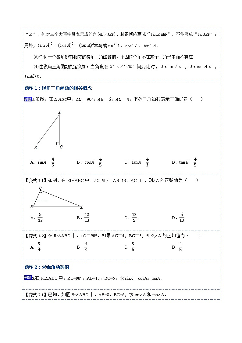 28.1 锐角三角函数（讲+练）【10大题型】-【重要笔记】2022-2023学年九年级数学下册重要考点精讲精练（人教版）02