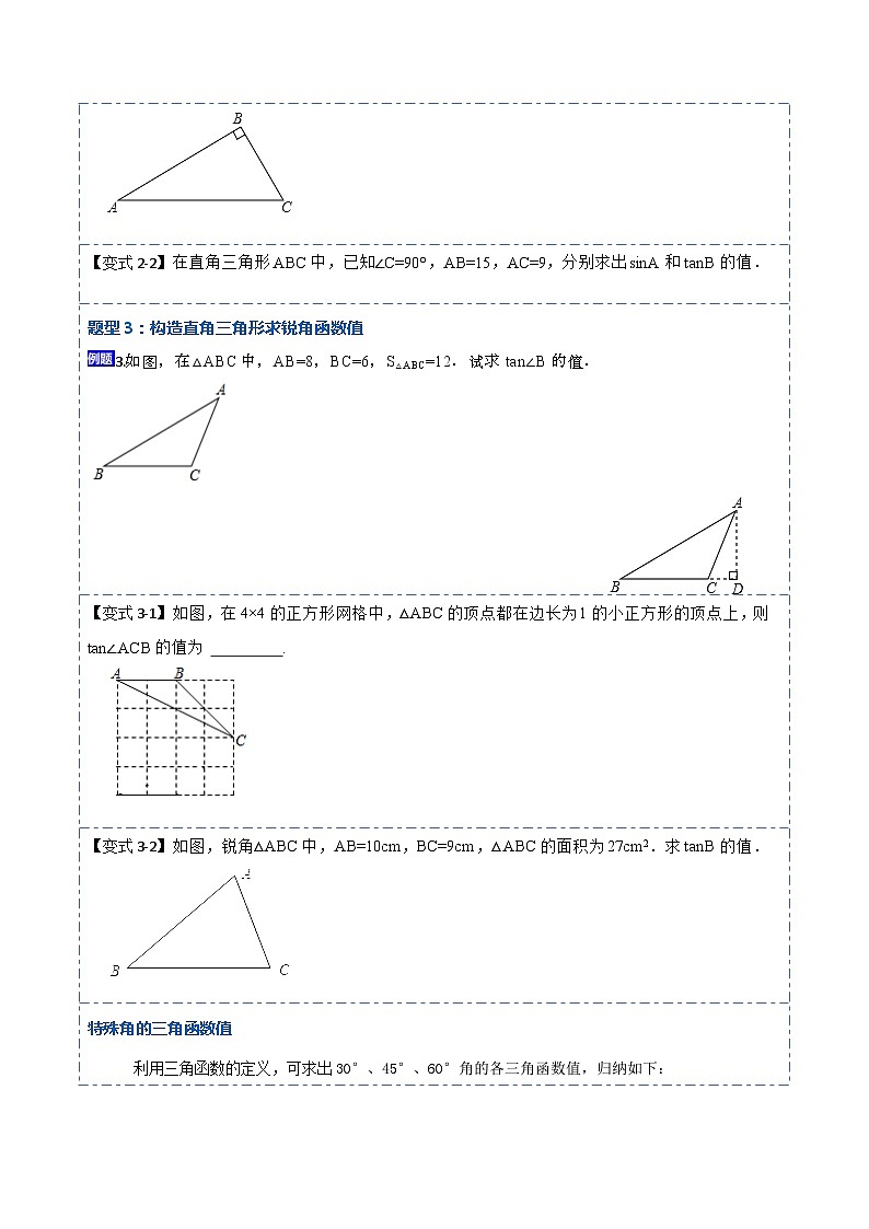 28.1 锐角三角函数（讲+练）【10大题型】-【重要笔记】2022-2023学年九年级数学下册重要考点精讲精练（人教版）03