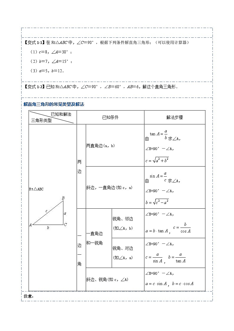 28.2 解直角三角形及其应用（原卷版）第2页
